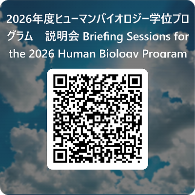 2026年度ヒューマンバイオロジー学位プログラム　説明会 Briefing Sessions for the 2026 Human Biology Program – フォームのQRコード